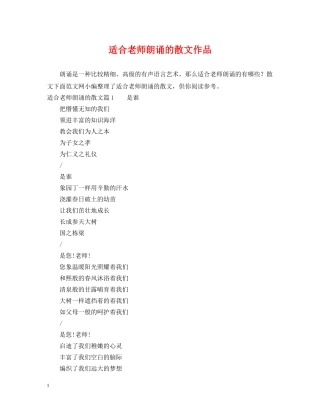 适合老师朗诵的散文作品 