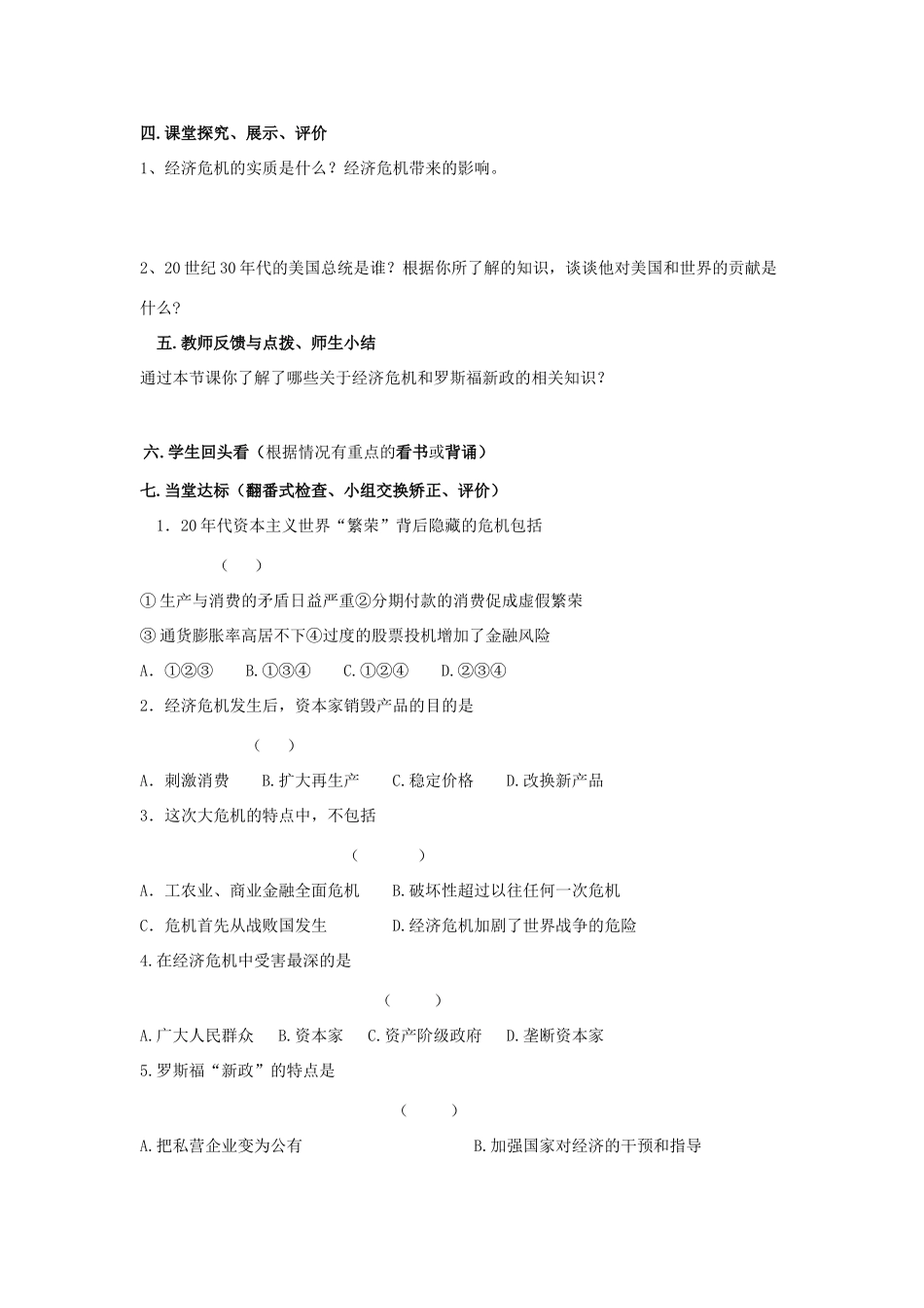 八年级历史下：第二单元第4课 经济大危机学案（无答案）鲁教版_第2页