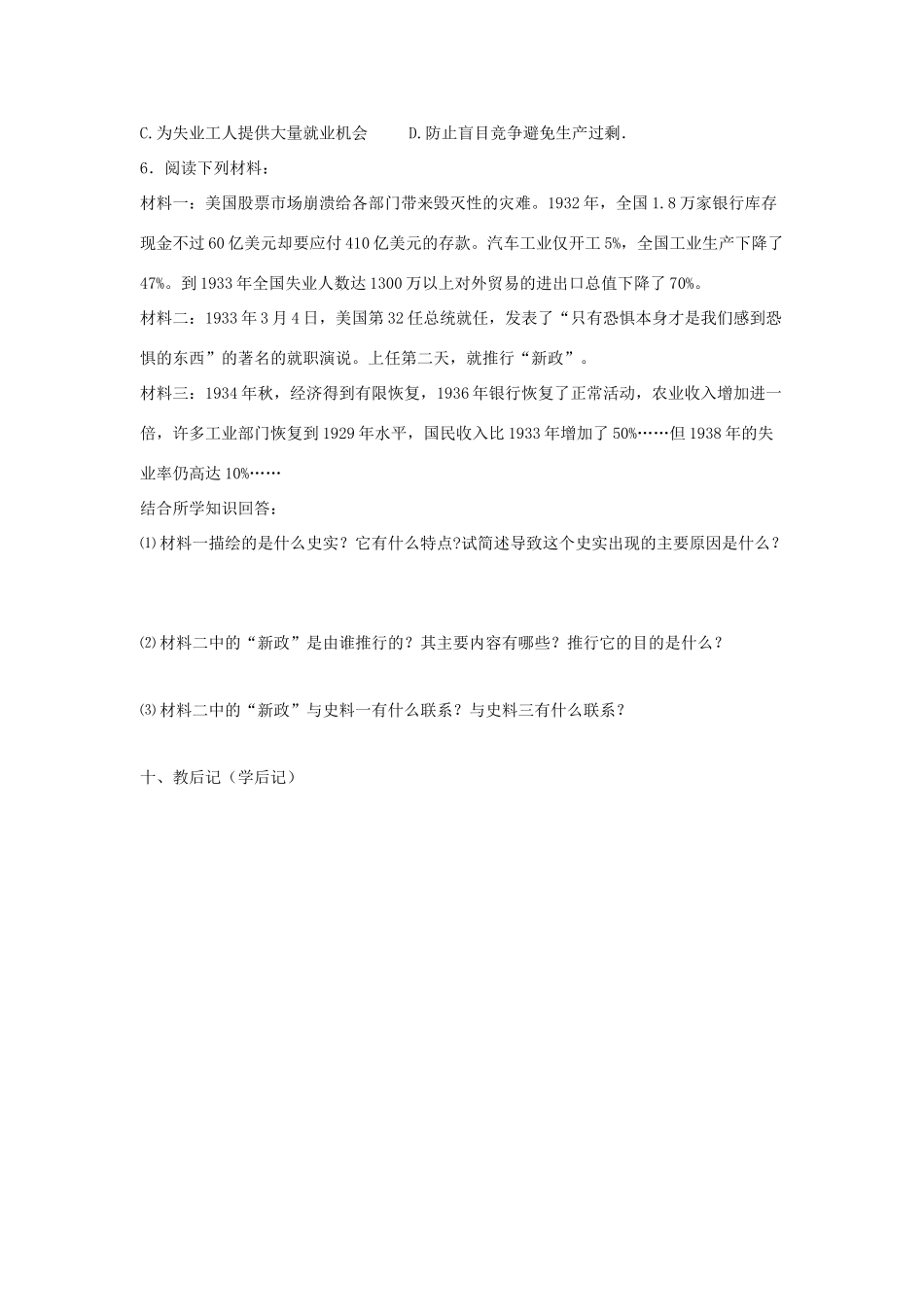 八年级历史下：第二单元第4课 经济大危机学案（无答案）鲁教版_第3页