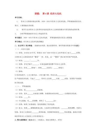 八年级历史下：第二单元第4课 经济大危机学案（无答案）鲁教版
