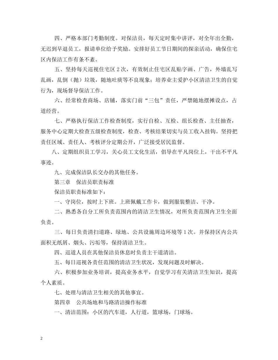 小区保洁员岗位职责 _第2页