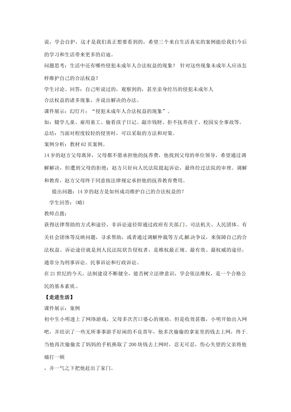 七年级思想品德上册 未成年人的自我保护教学设计 鲁教版教材_第3页