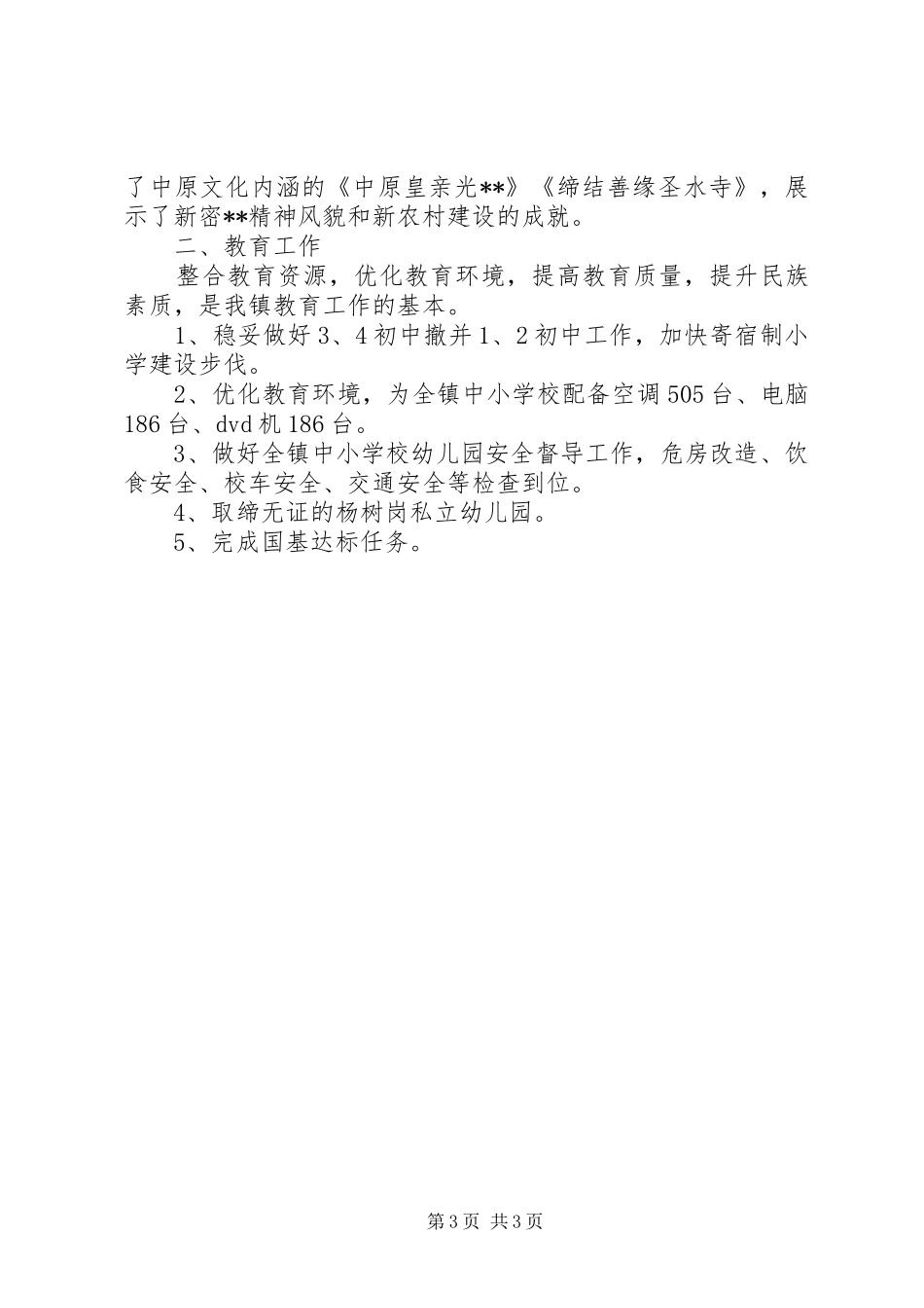 乡镇文化服务中心20XX年上半年工作总结 _第3页