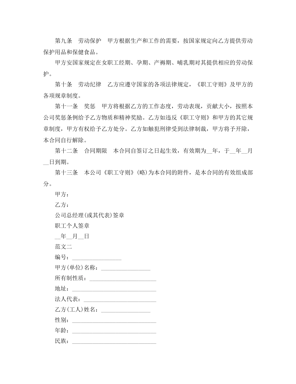 无固定期限劳动合同4篇 _第2页