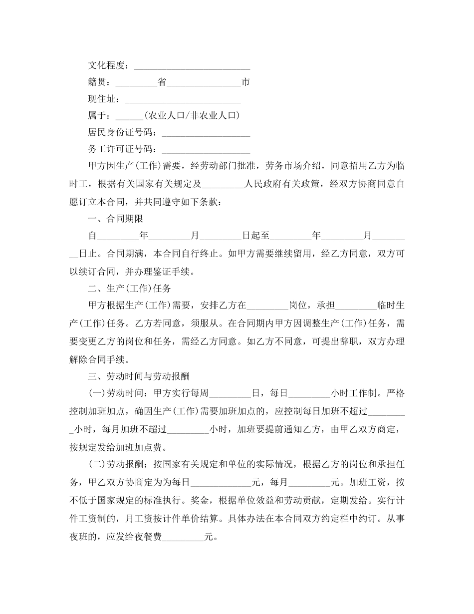 无固定期限劳动合同4篇 _第3页