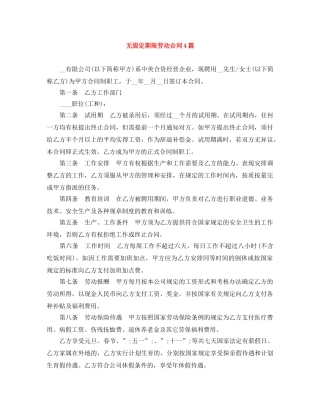 无固定期限劳动合同4篇 