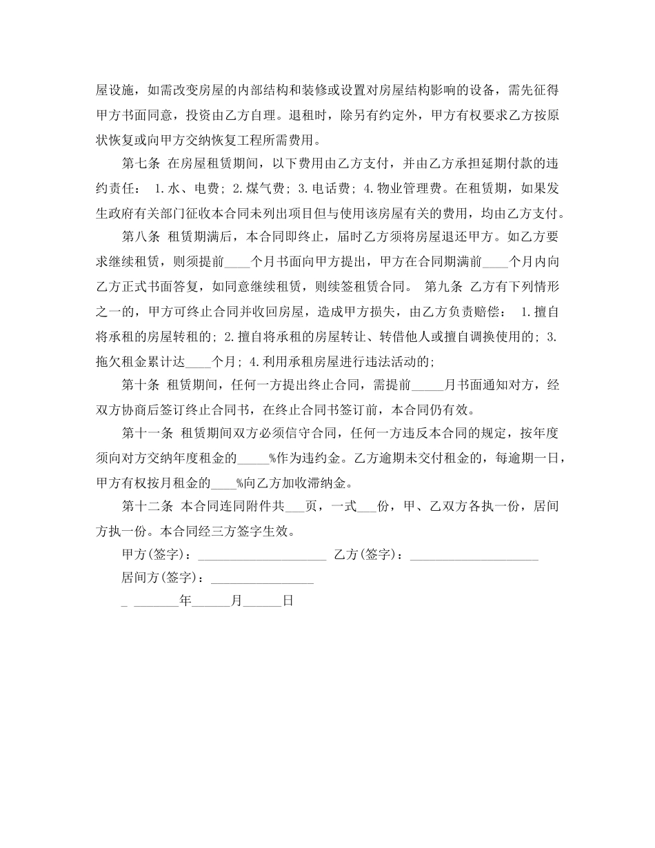 无锡的租房合同范本 _第2页
