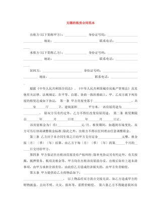 无锡的租房合同范本 