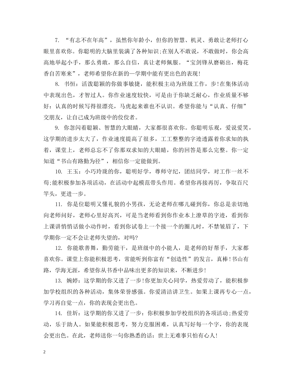 小学生的思想品德综合表现评语 _第2页