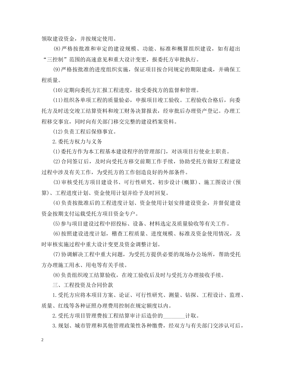 委托项目管理合同 _第2页