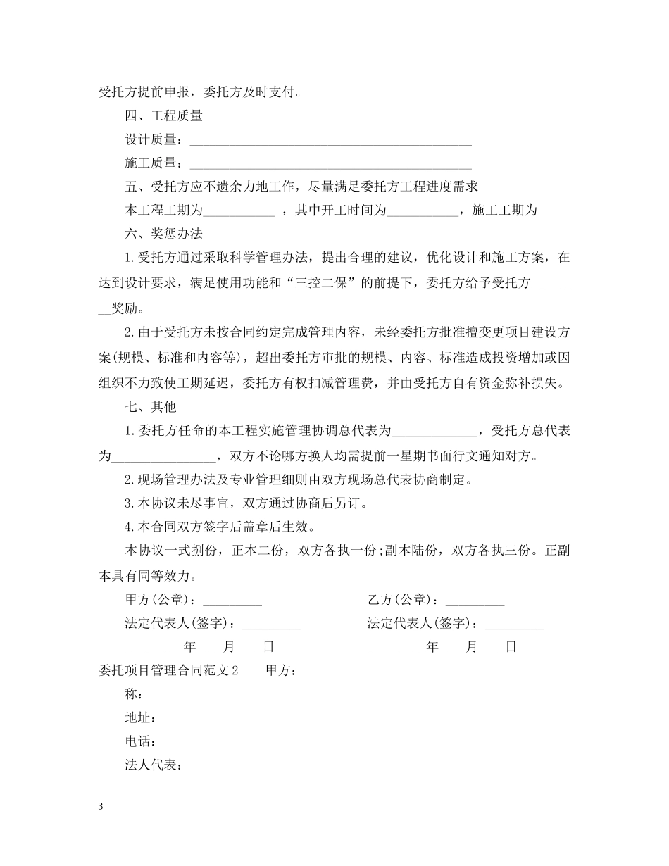 委托项目管理合同 _第3页