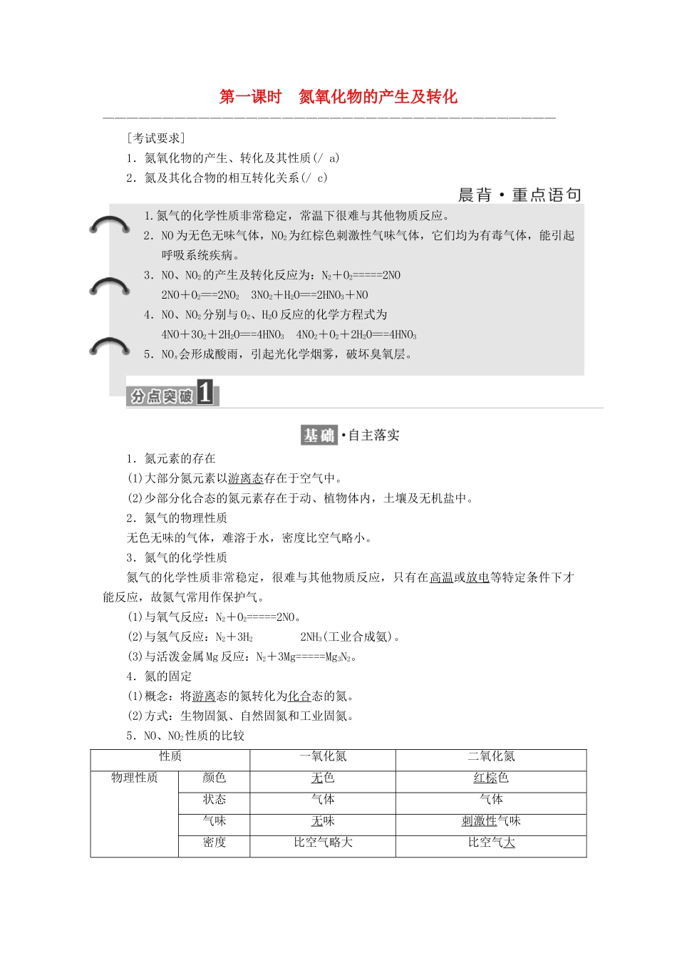 高中化学 专题4 硫、氮和可持续发展 第二单元 第一课时 氮氧化物的产生及转化学案 苏教版必修1-苏教版高一必修1化学学案_第1页