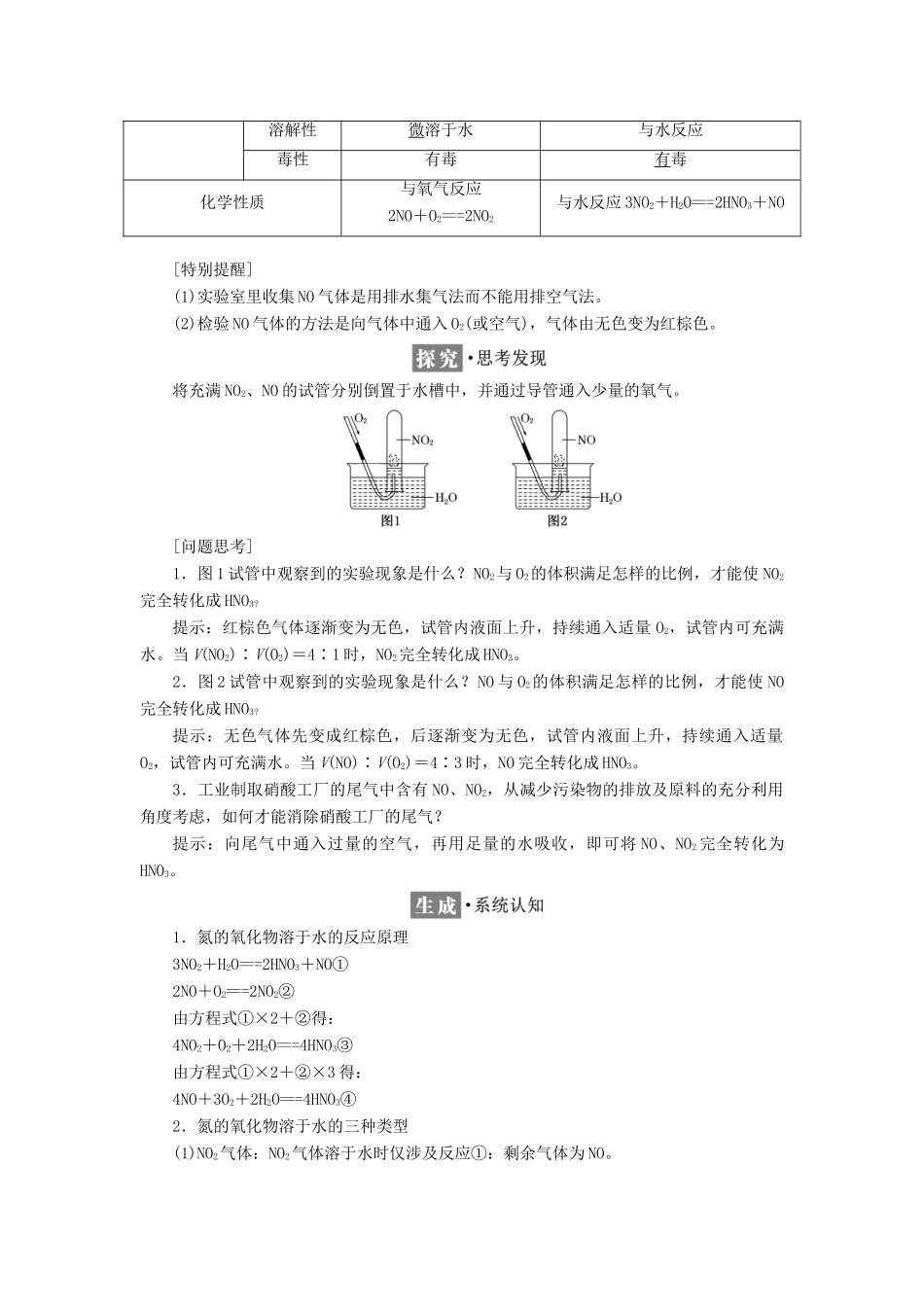高中化学 专题4 硫、氮和可持续发展 第二单元 第一课时 氮氧化物的产生及转化学案 苏教版必修1-苏教版高一必修1化学学案_第2页