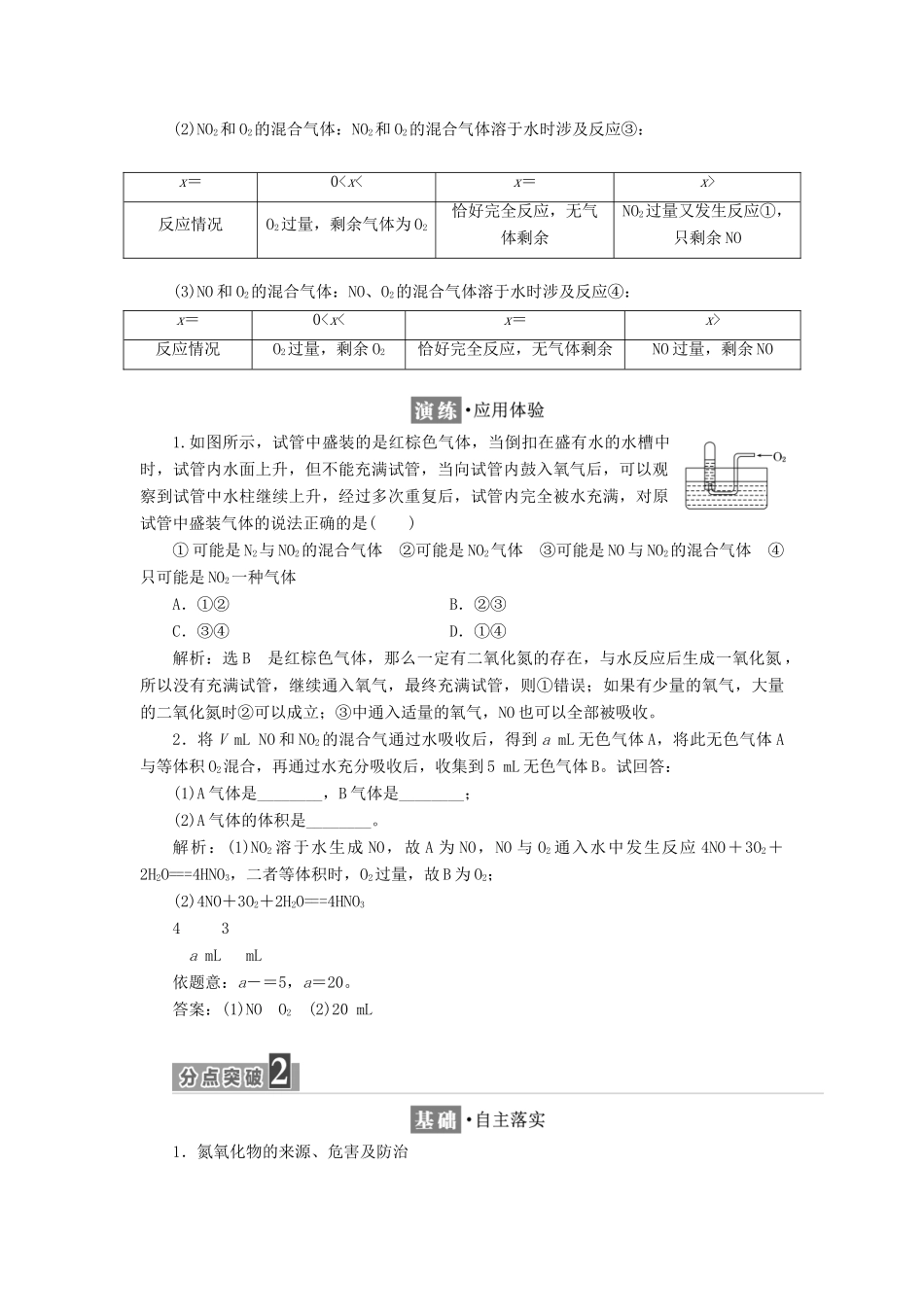 高中化学 专题4 硫、氮和可持续发展 第二单元 第一课时 氮氧化物的产生及转化学案 苏教版必修1-苏教版高一必修1化学学案_第3页