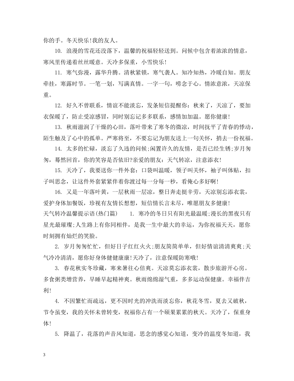 天气转冷温馨提示语 _第3页