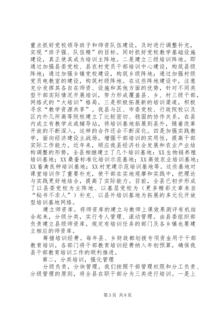 县某年干部教育培训工作总结 _第3页