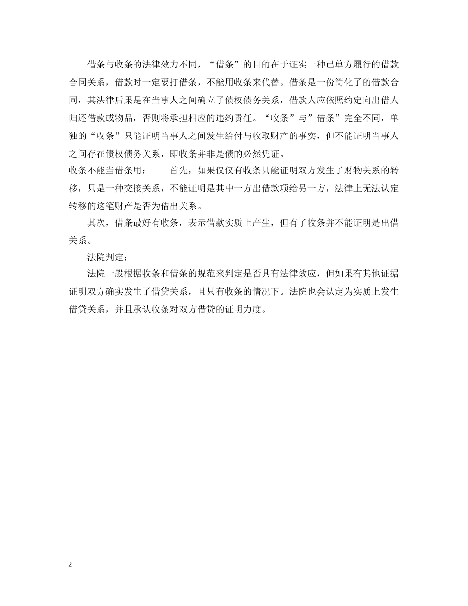 收条能当借条用吗 _第2页