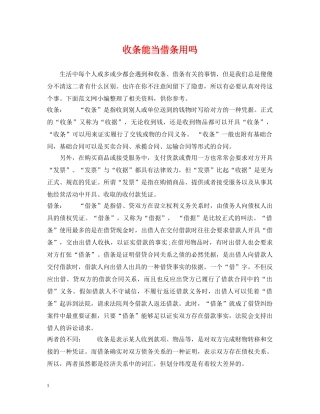 收条能当借条用吗 