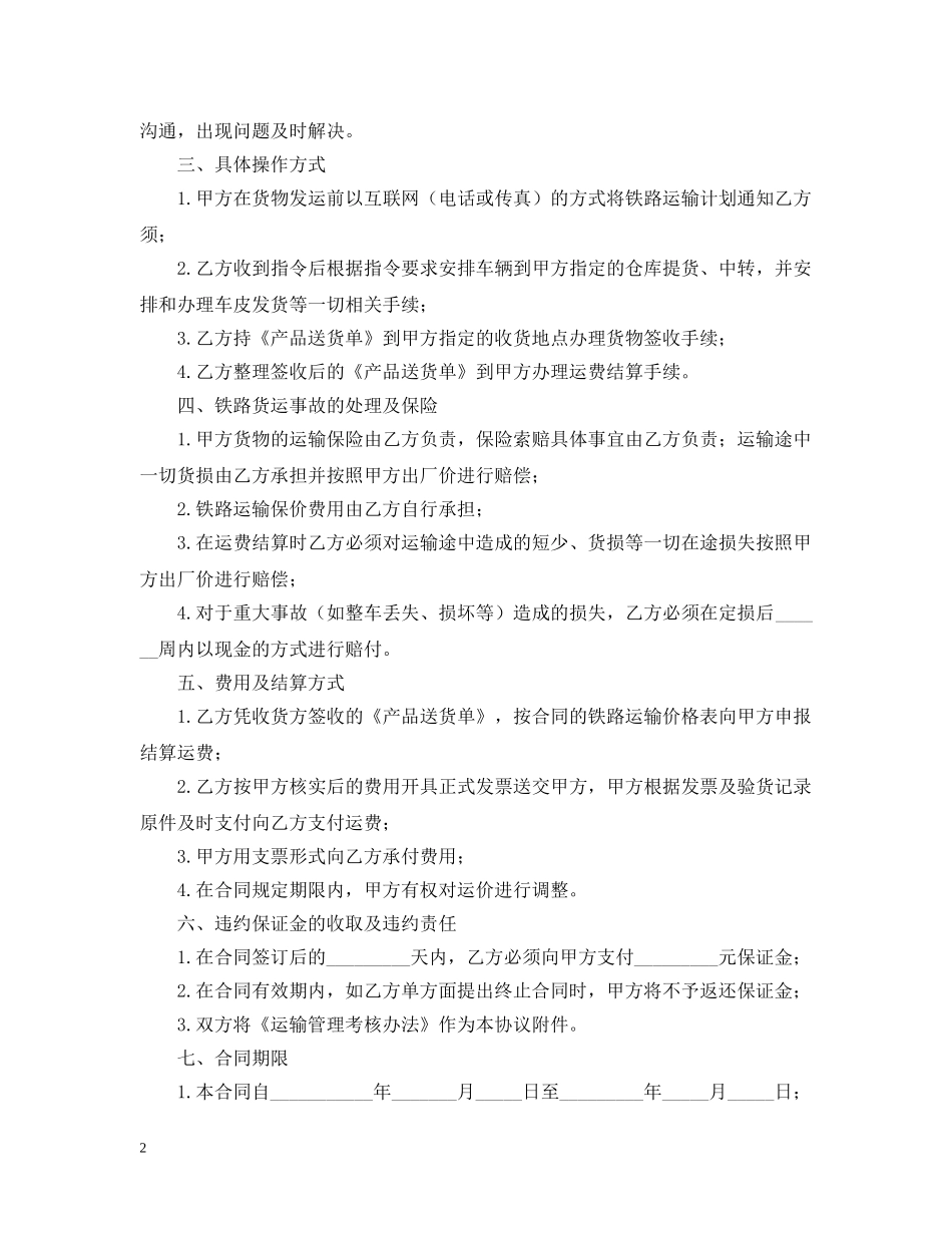 铁路运输合同范本 _第2页