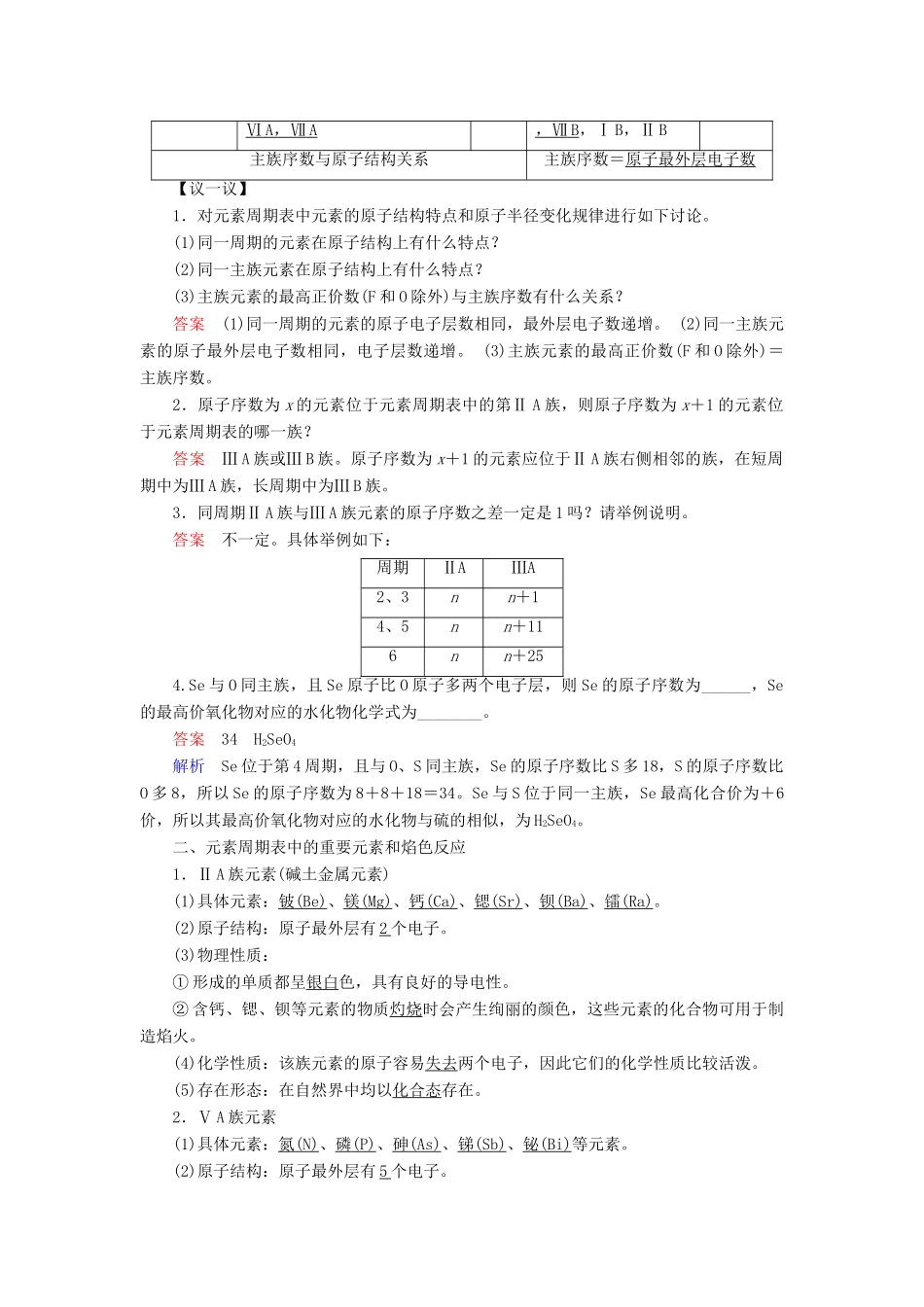 高中化学 第1章 原子结构与元素周期律 第2节 元素周期律和元素周期表 第2课时 元素周期表同步备课学案 鲁科版必修2-鲁科版高一必修2化学学案_第2页