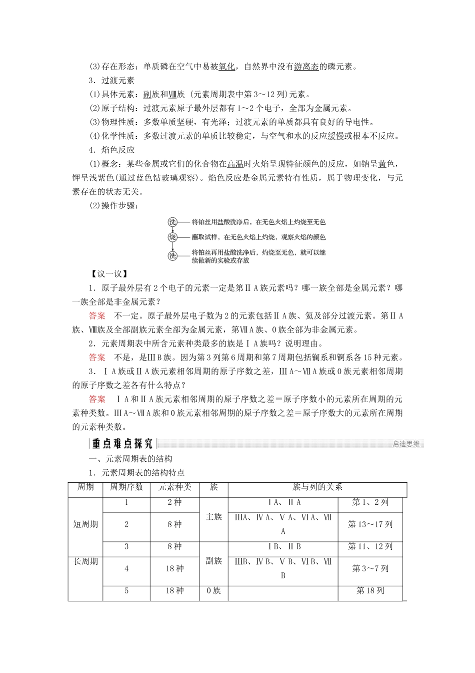 高中化学 第1章 原子结构与元素周期律 第2节 元素周期律和元素周期表 第2课时 元素周期表同步备课学案 鲁科版必修2-鲁科版高一必修2化学学案_第3页