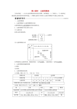 高中化学 第1章 原子结构与元素周期律 第2节 元素周期律和元素周期表 第2课时 元素周期表同步备课学案 鲁科版必修2-鲁科版高一必修2化学学案
