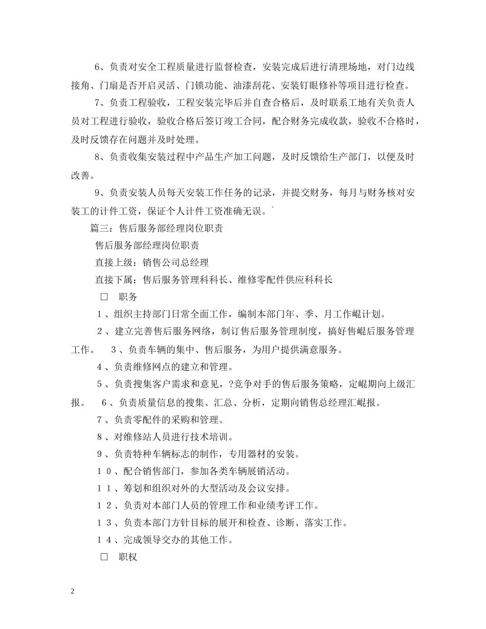 售后主管岗位职责 _第2页