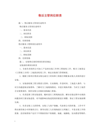 售后主管岗位职责 