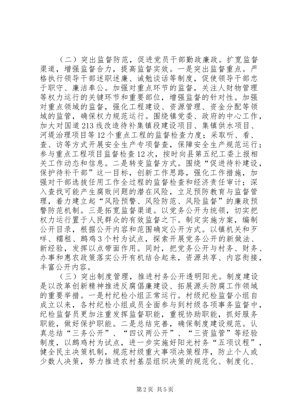 乡镇纪委监察室年终工作总结 _第2页