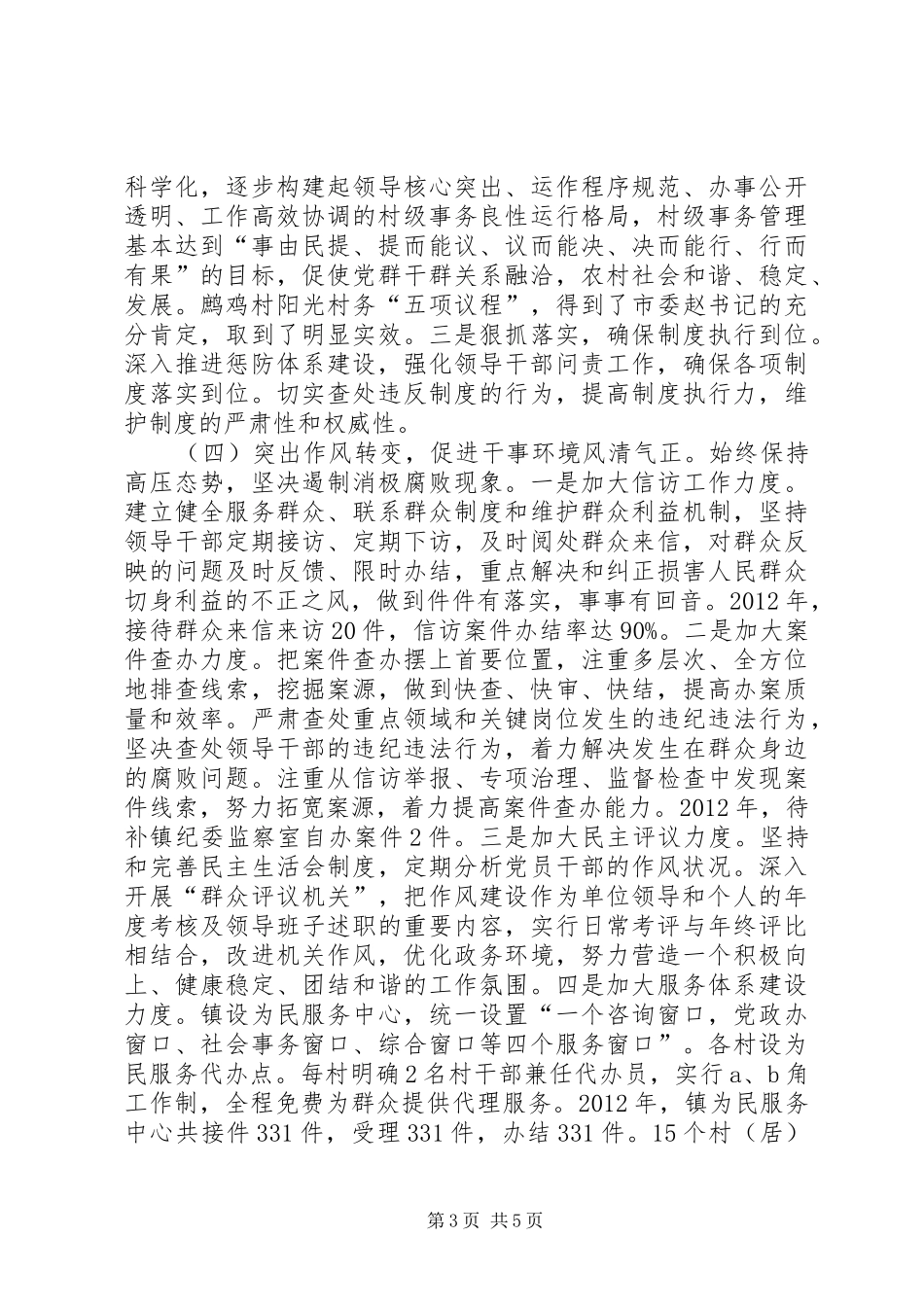 乡镇纪委监察室年终工作总结 _第3页