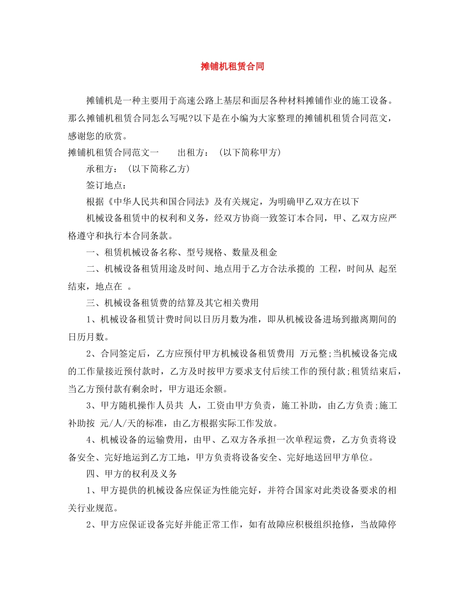 摊铺机租赁合同 _第1页