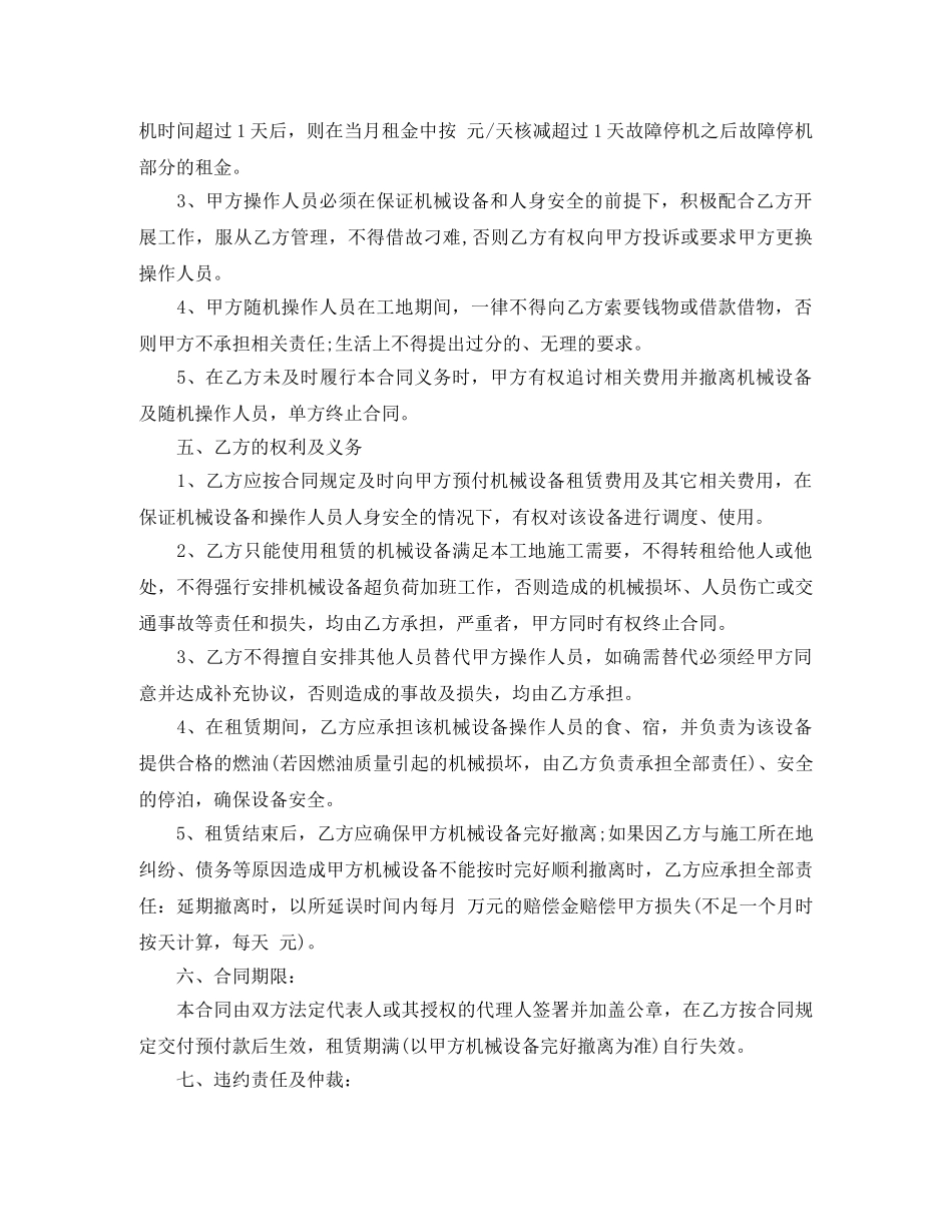 摊铺机租赁合同 _第2页