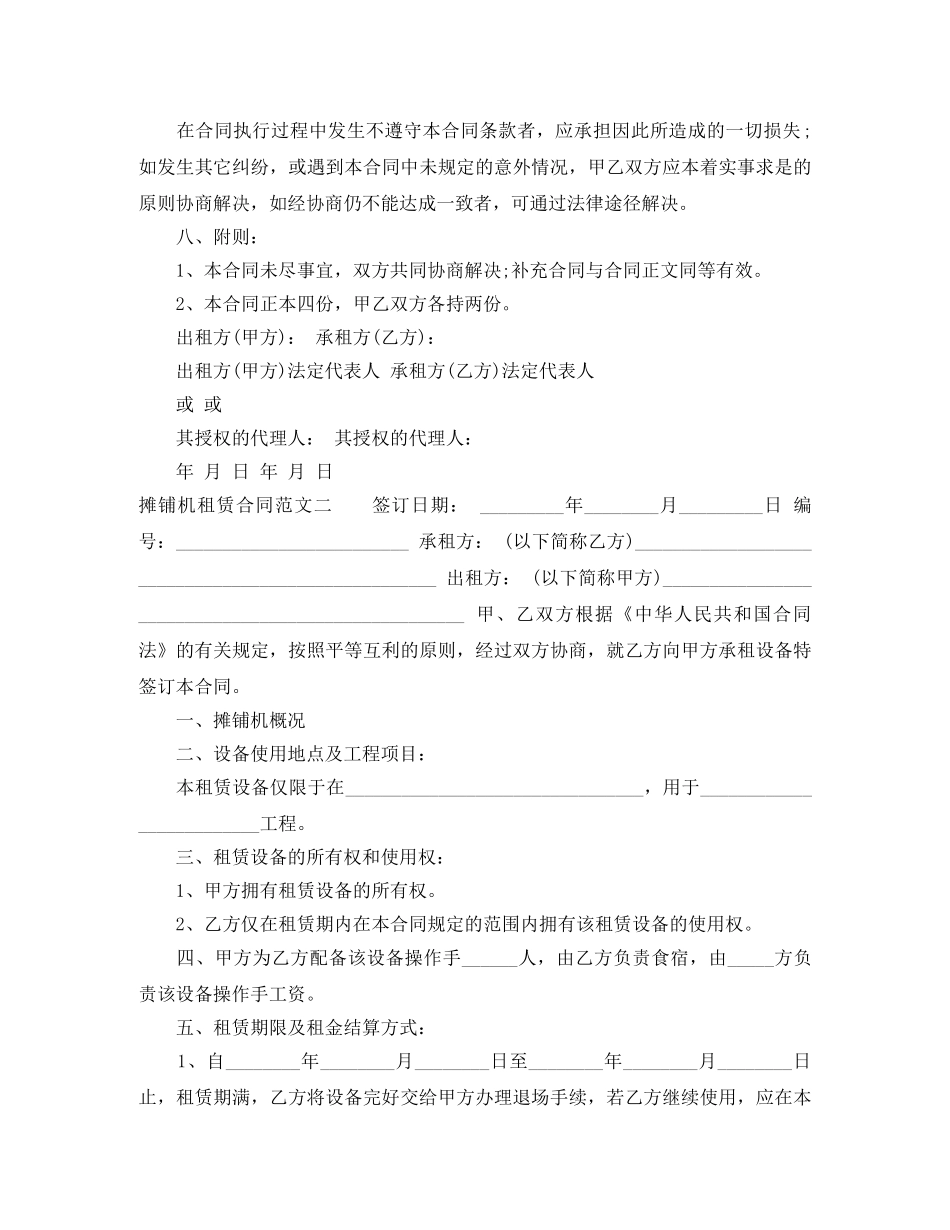 摊铺机租赁合同 _第3页