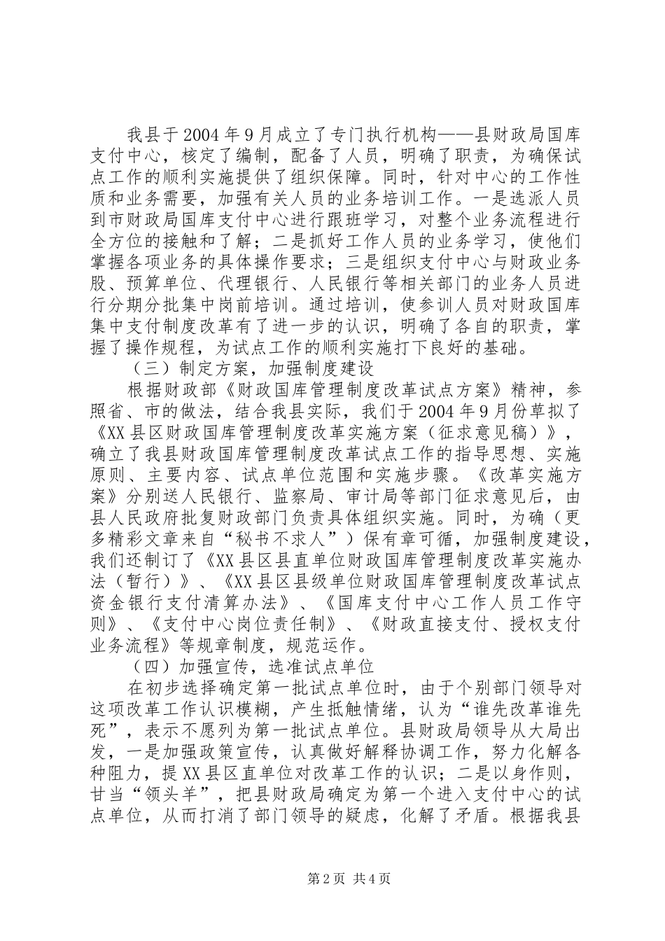 县级国库集中支付制度改革试点工作经验总结 _第2页