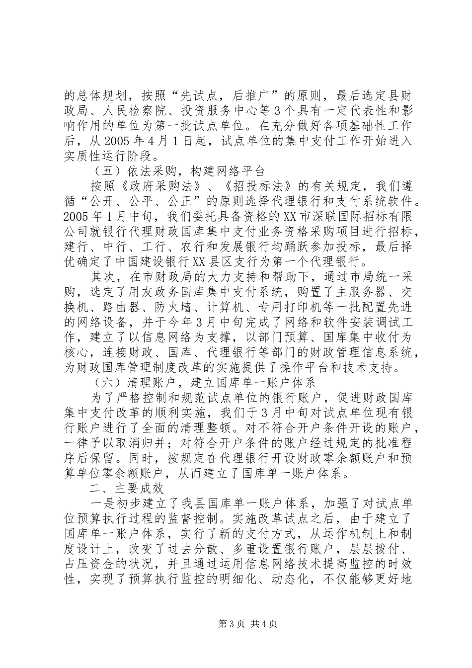 县级国库集中支付制度改革试点工作经验总结 _第3页