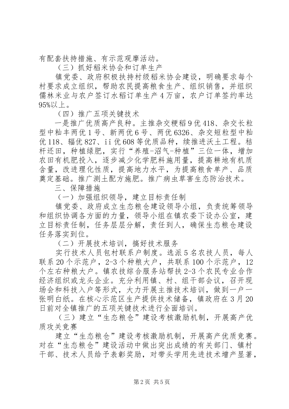 乡镇生态工作总结2篇_第2页