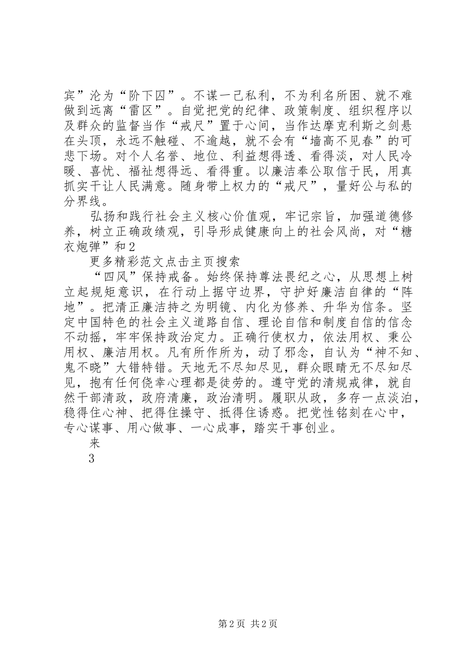 四有干部学习体会：心中有戒才能言行守规_第2页