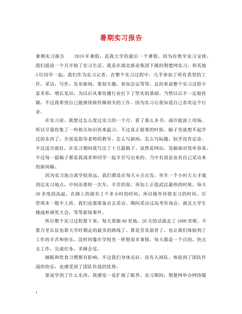暑期实习报告 _第1页
