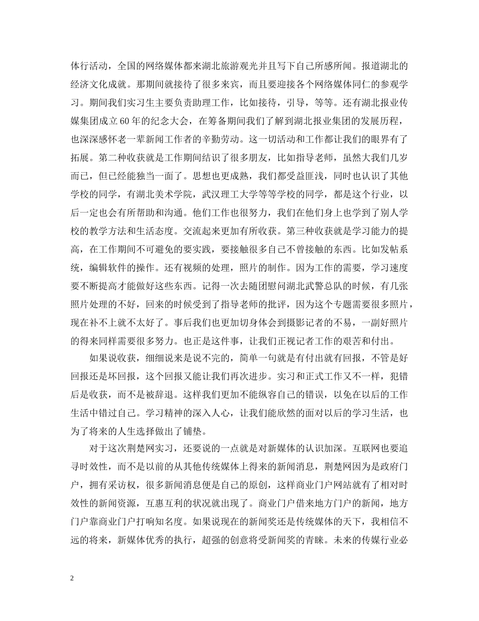 暑期实习报告 _第2页