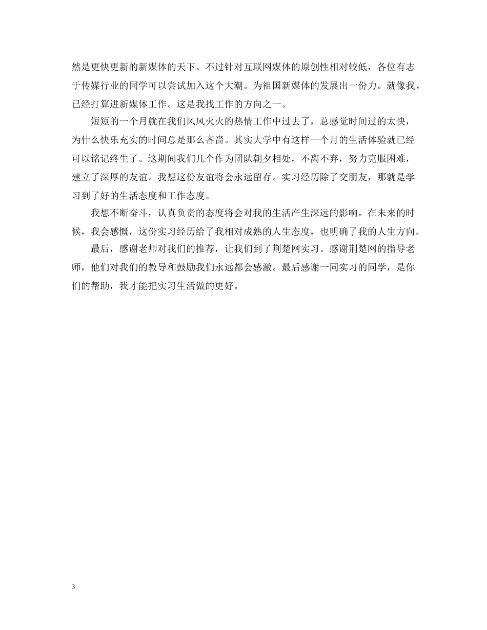 暑期实习报告 _第3页