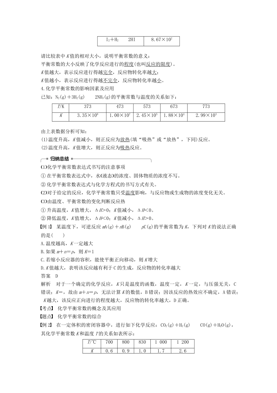 高中化学 第二章 化学反应速率和化学平衡 第三节 化学平衡 第4课时 化学平衡常数学案 新人教版选修4-新人教版高二选修4化学学案_第2页