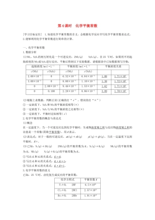 高中化学 第二章 化学反应速率和化学平衡 第三节 化学平衡 第4课时 化学平衡常数学案 新人教版选修4-新人教版高二选修4化学学案