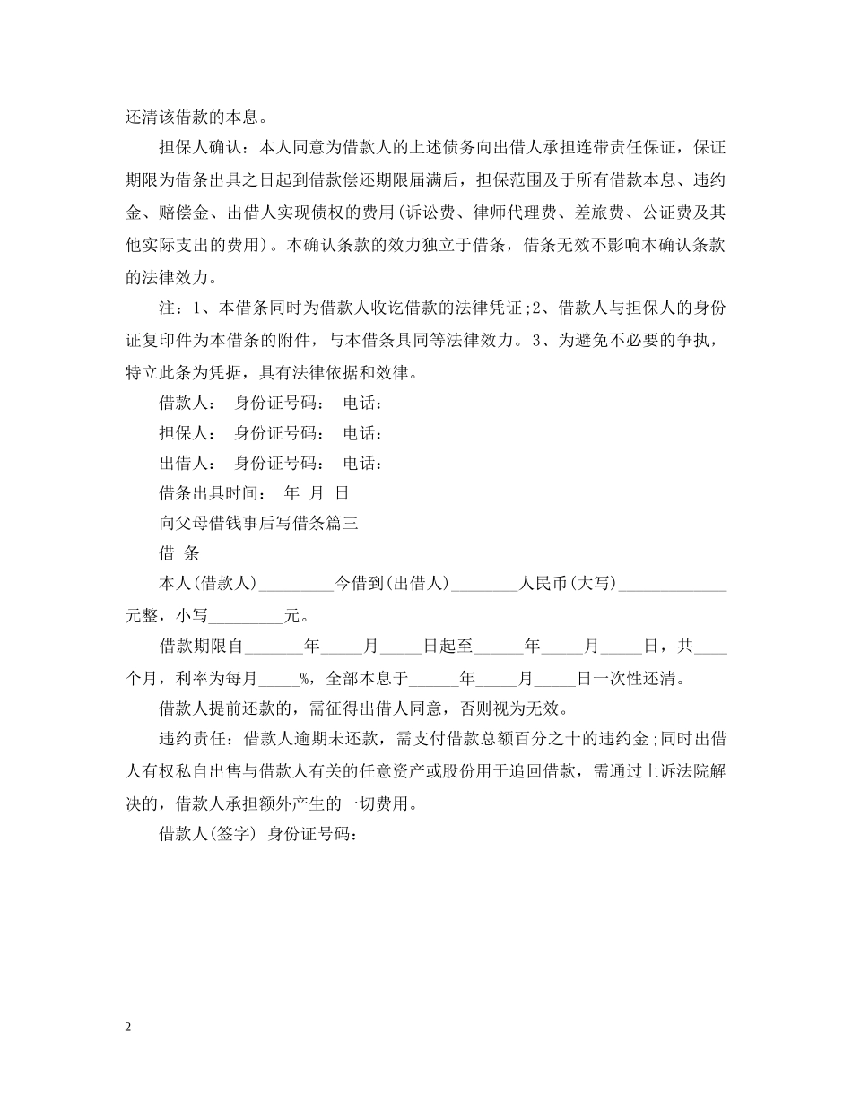 向父母借钱事后写借条法律认可吗 _第2页