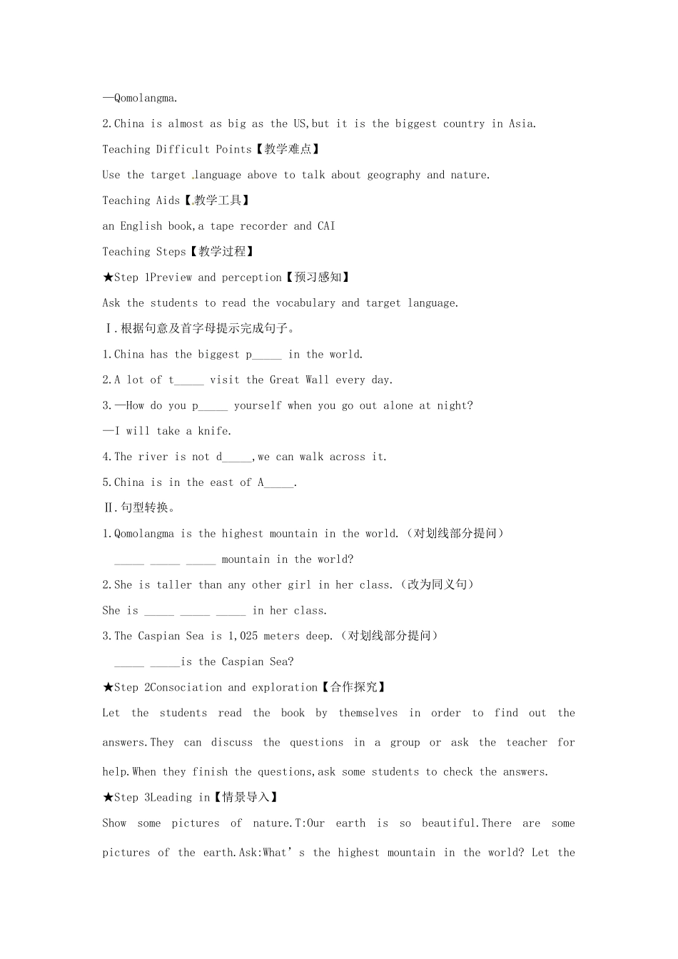 （江西专用）春八年级英语下册 Unit 7 What’s the highest mountain in the world教案 （新版）人教新目标版-（新版）人教新目标版初中八年级下册英语教案_第3页