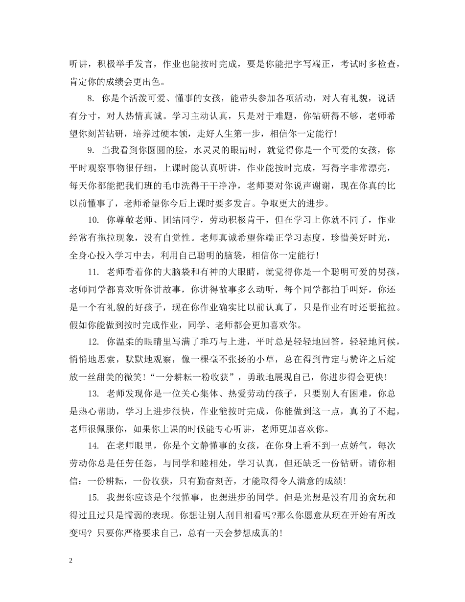 小学二年级下学期德育评语 _第2页