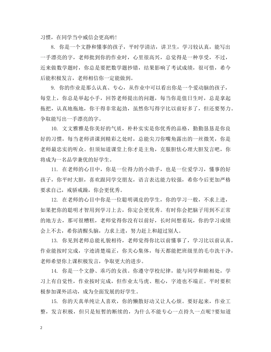 四年级学生第二学期评语 _第2页