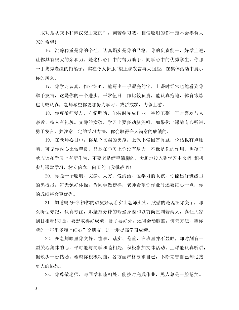 四年级学生第二学期评语 _第3页