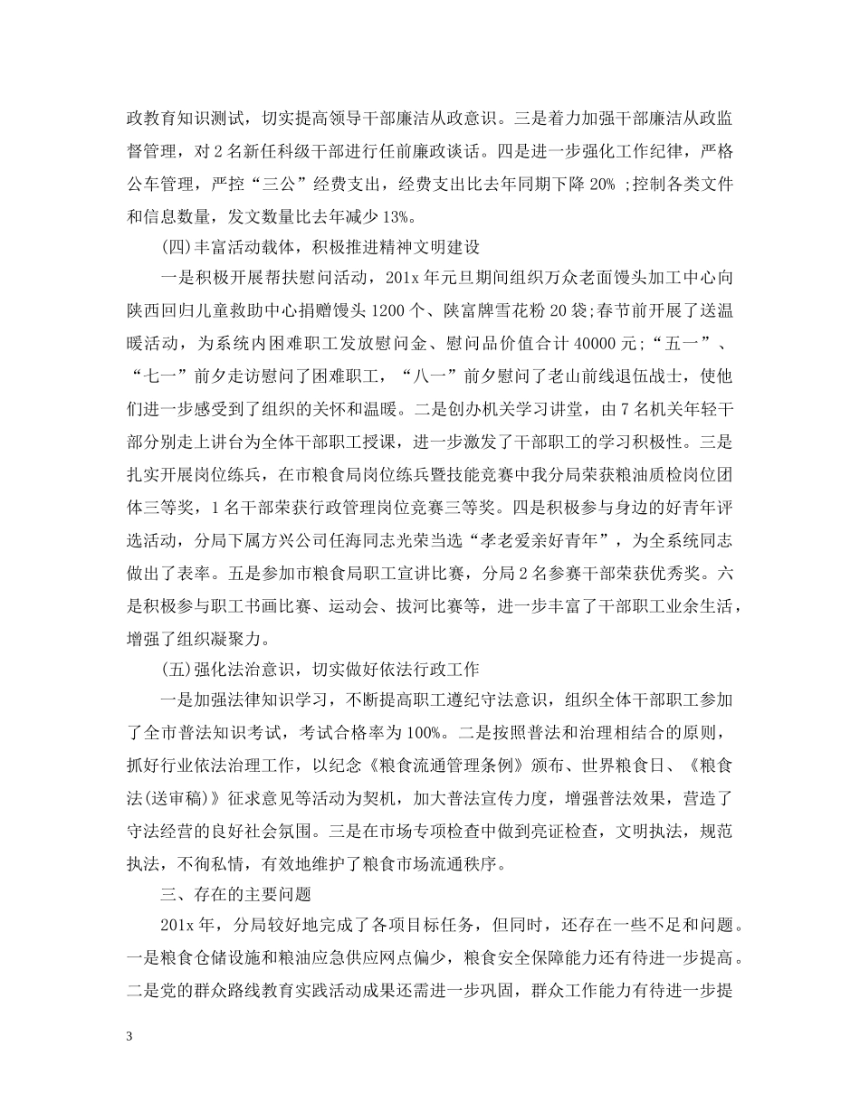 西安市粮食局未央分局目标责任综合考核自查报告 _第3页