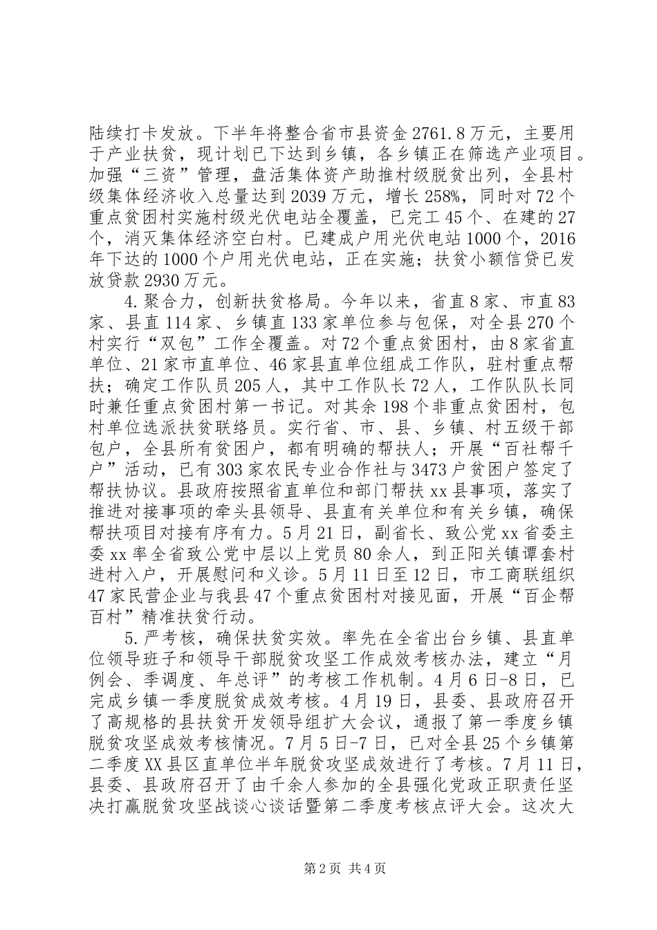 县XX年脱贫攻坚工作总结 _第2页
