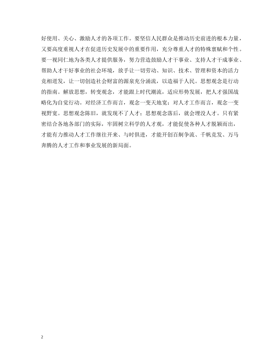 树立科学的人才观 _第2页